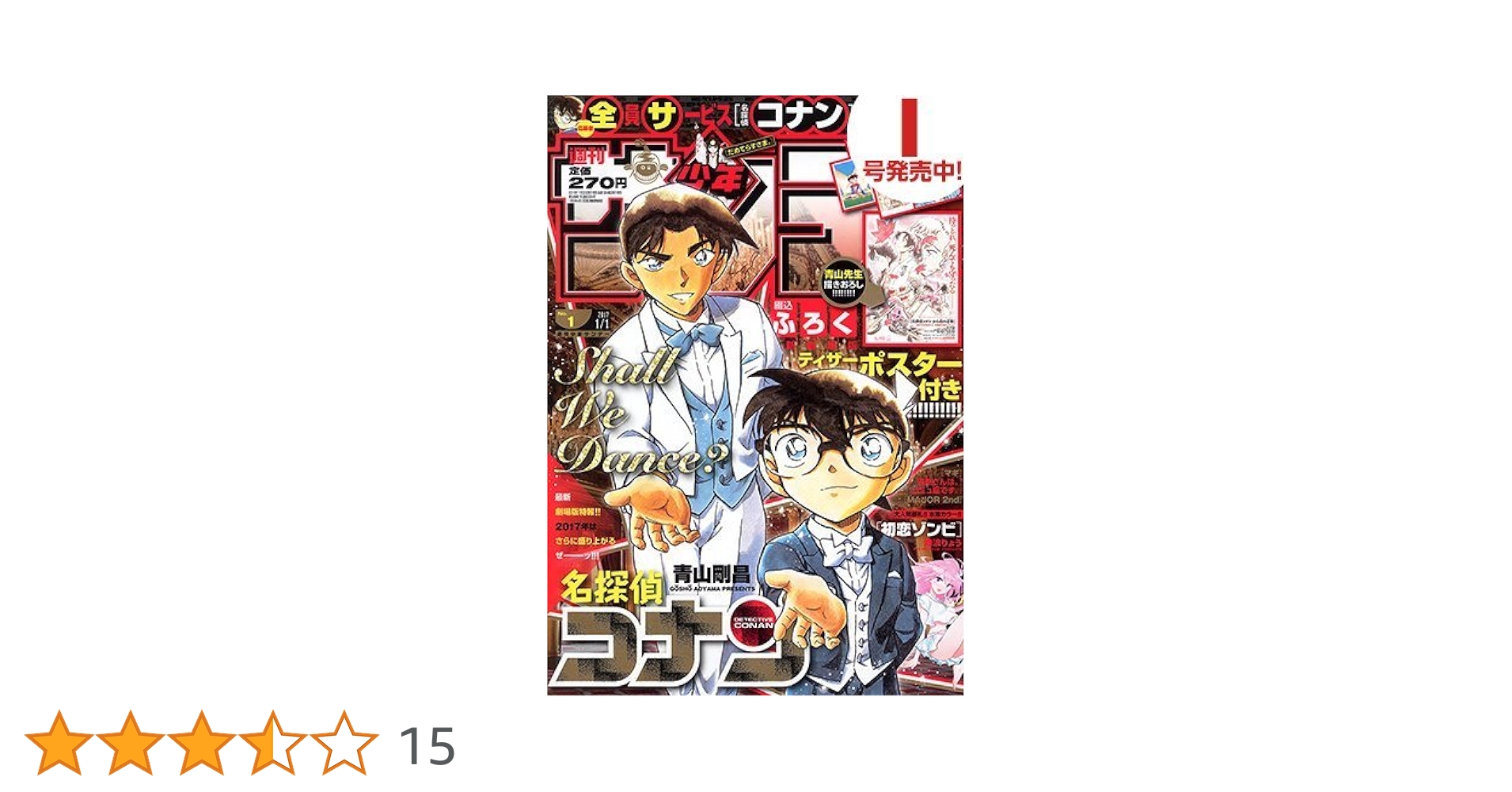 Amazon.co.jp: 週刊少年サンデー 2017年1号(2016年11月30日発売